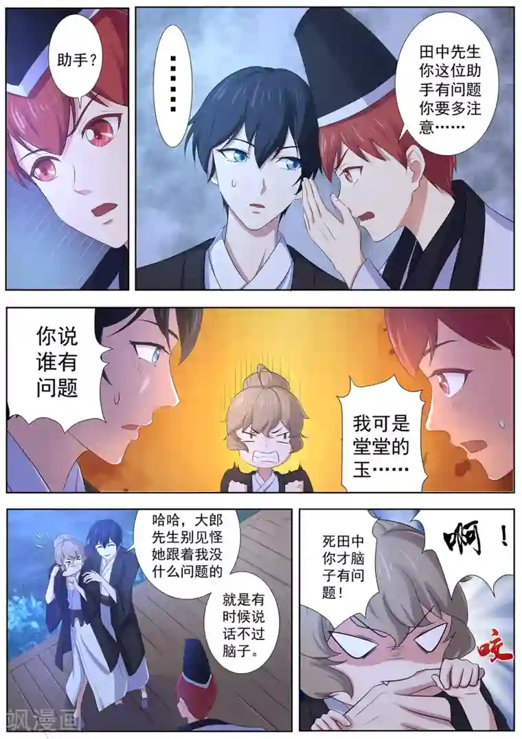 我在日本当道士第83话 终于上钩了！