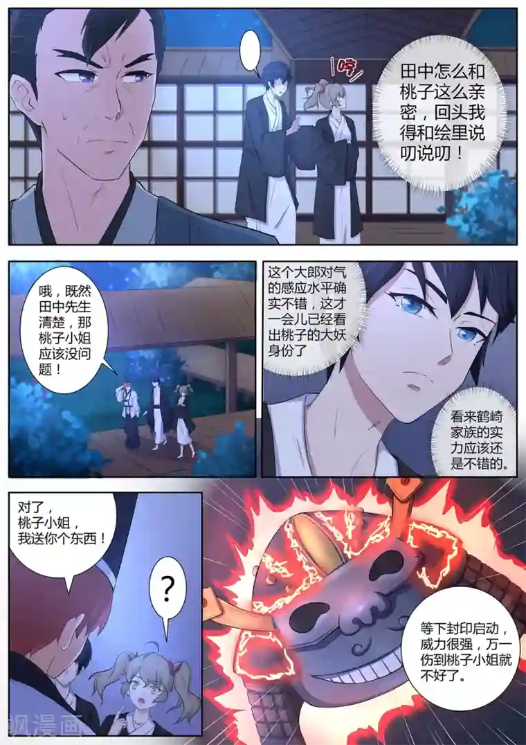 我在日本当道士第83话 终于上钩了！