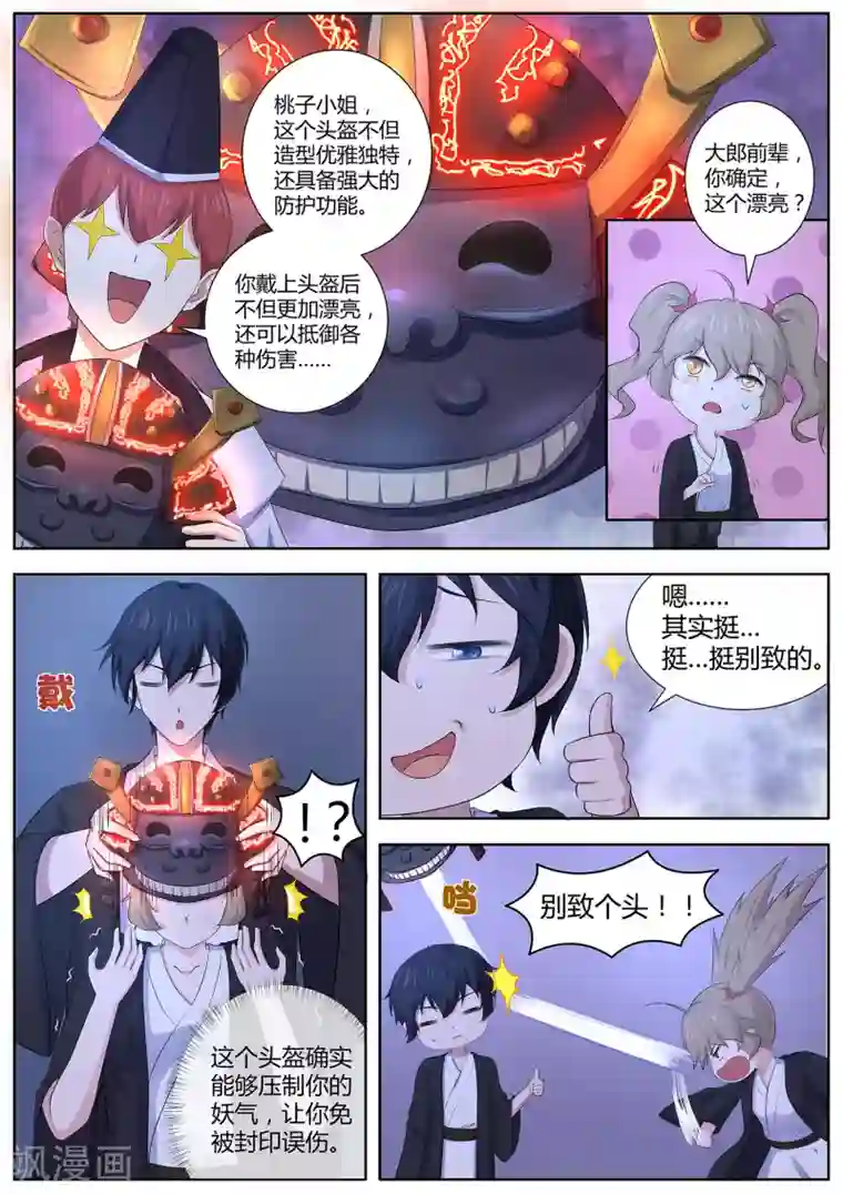 我在日本当道士第83话 终于上钩了！