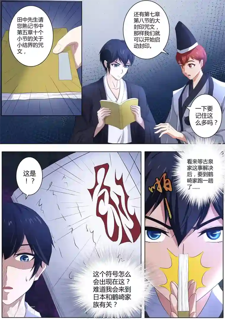 我在日本当道士第83话 终于上钩了！