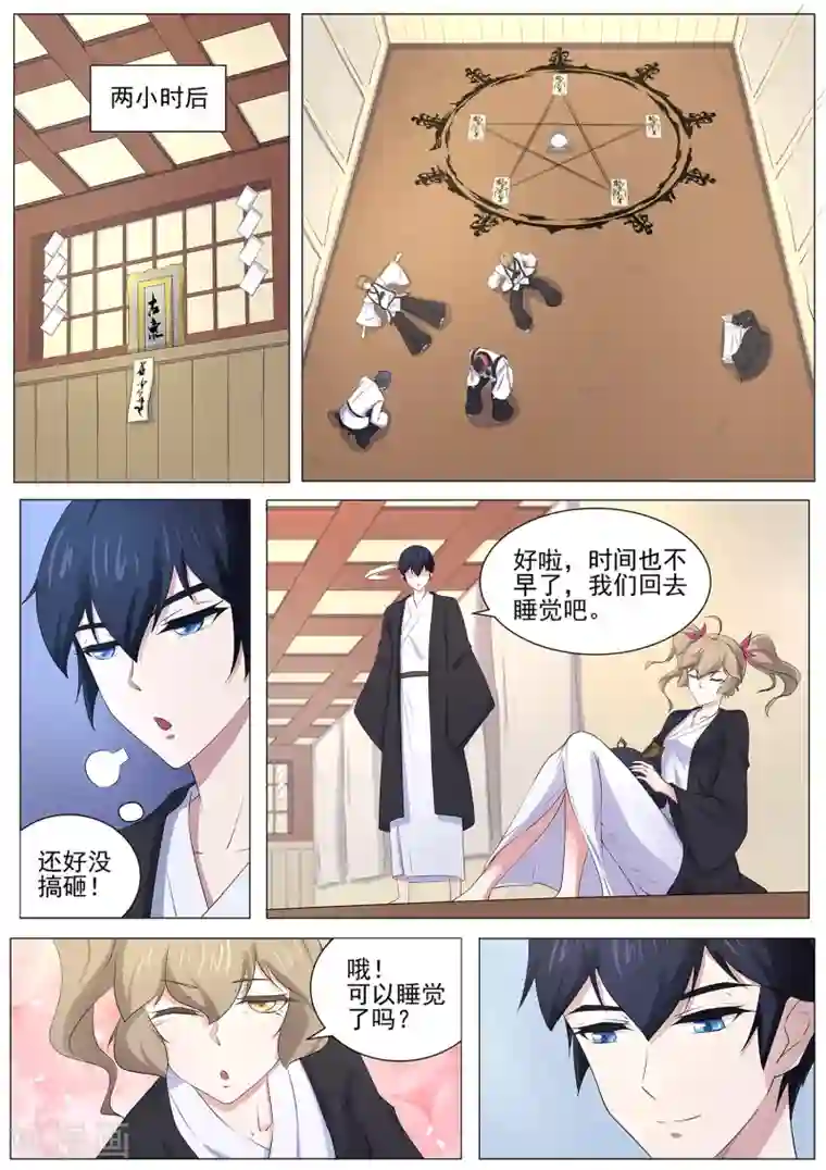 我在日本当道士第84话 我喜欢田中？