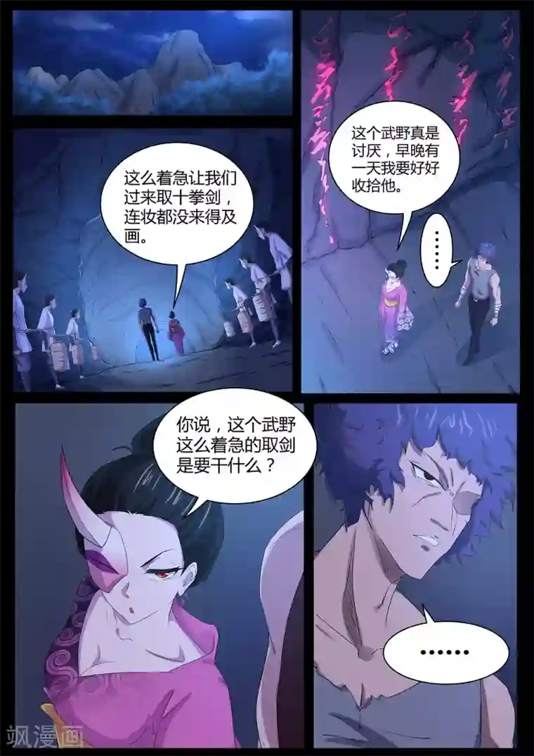 我在日本当道士第84话 我喜欢田中？