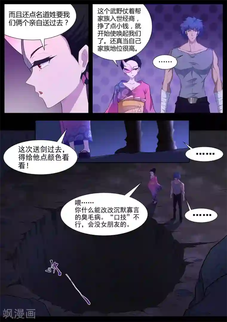 我在日本当道士第84话 我喜欢田中？