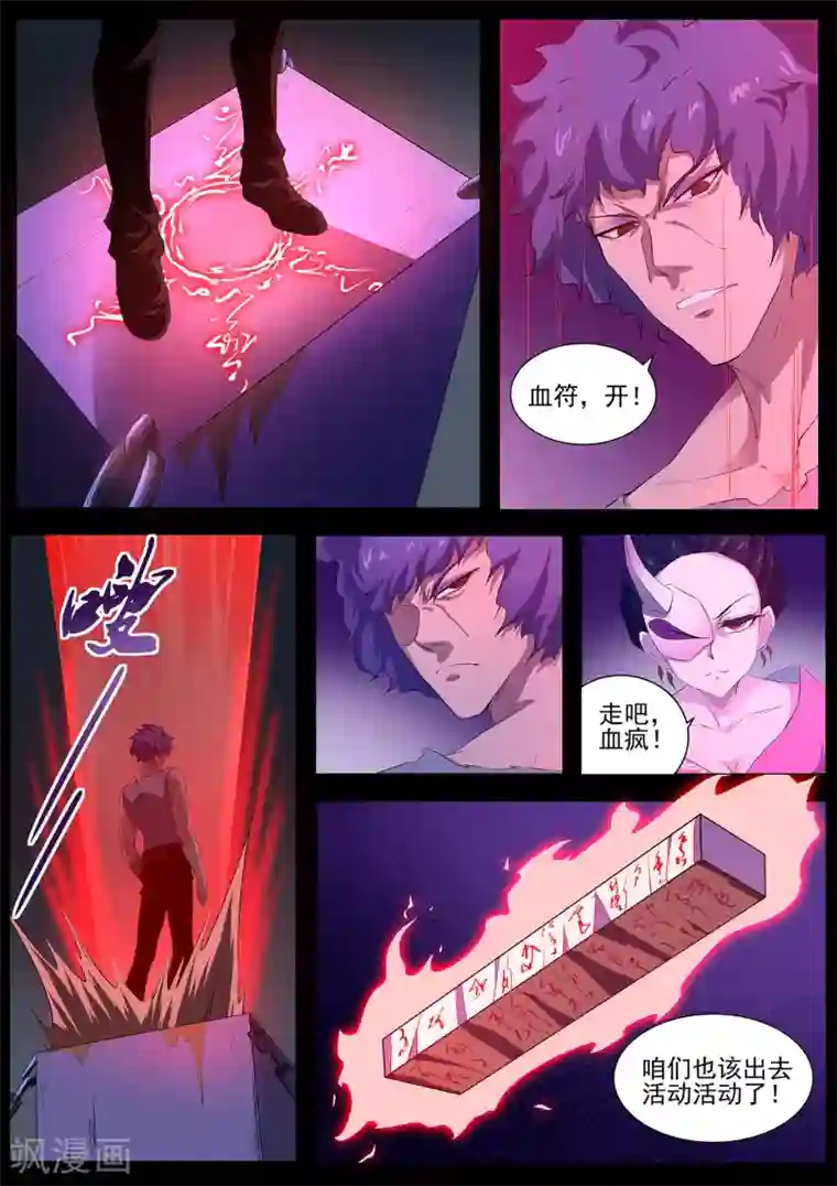 我在日本当道士第84话 我喜欢田中？