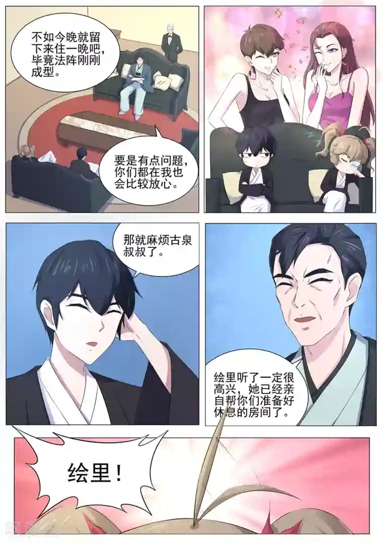 我在日本当道士第84话 我喜欢田中？