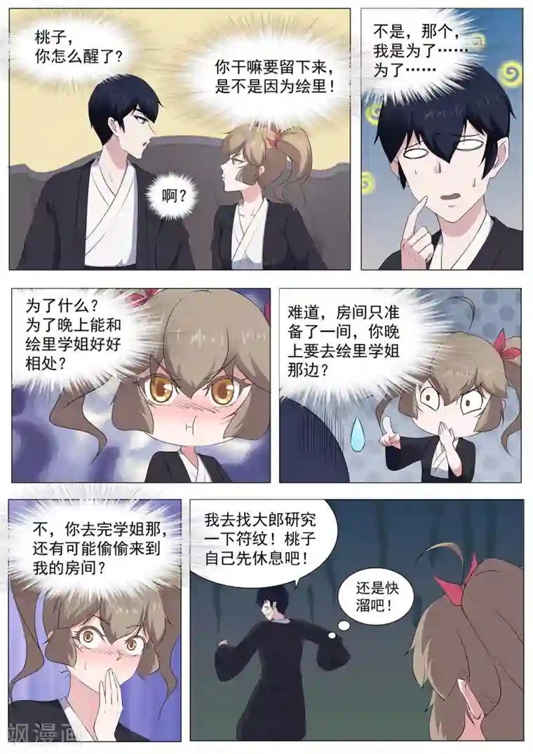 我在日本当道士第84话 我喜欢田中？