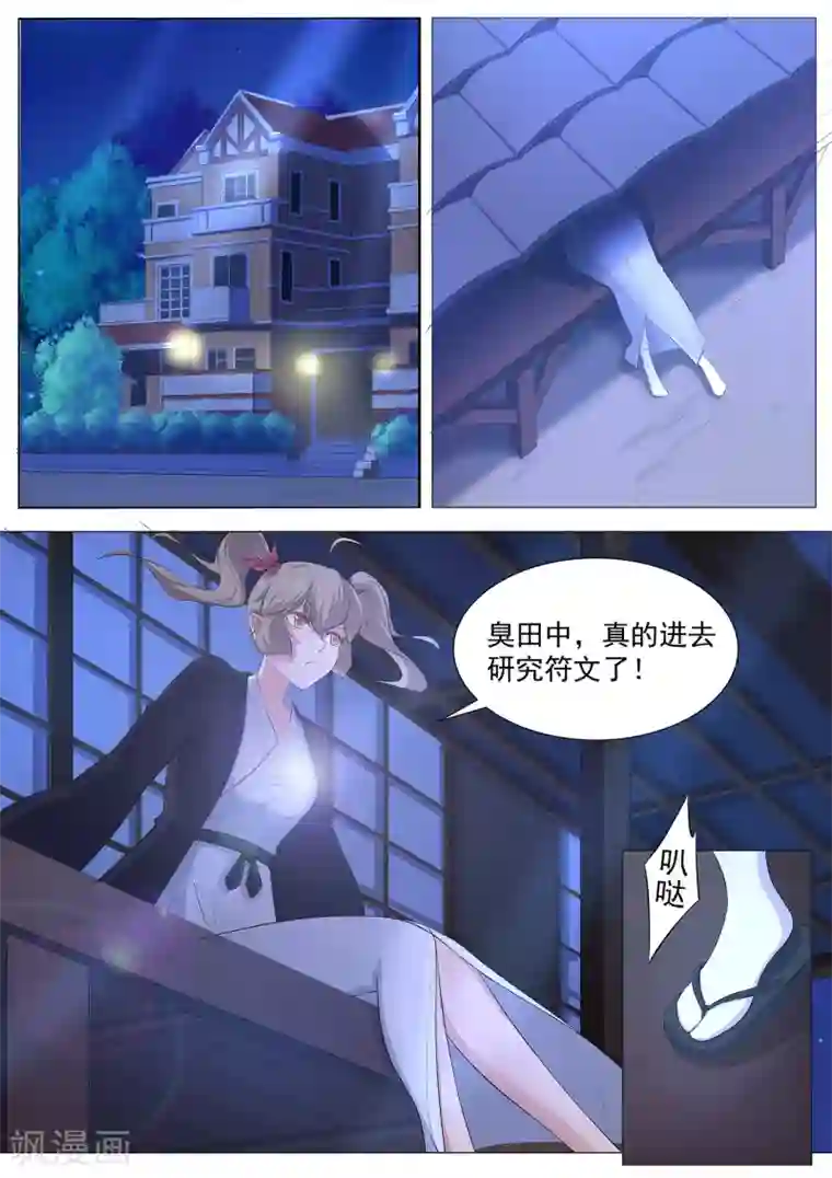 我在日本当道士第84话 我喜欢田中？