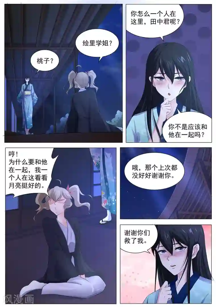 我在日本当道士第84话 我喜欢田中？