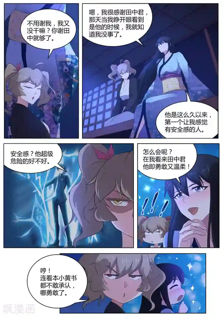 我在日本当道士第84话 我喜欢田中？