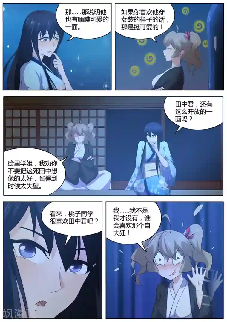 我在日本当道士第84话 我喜欢田中？