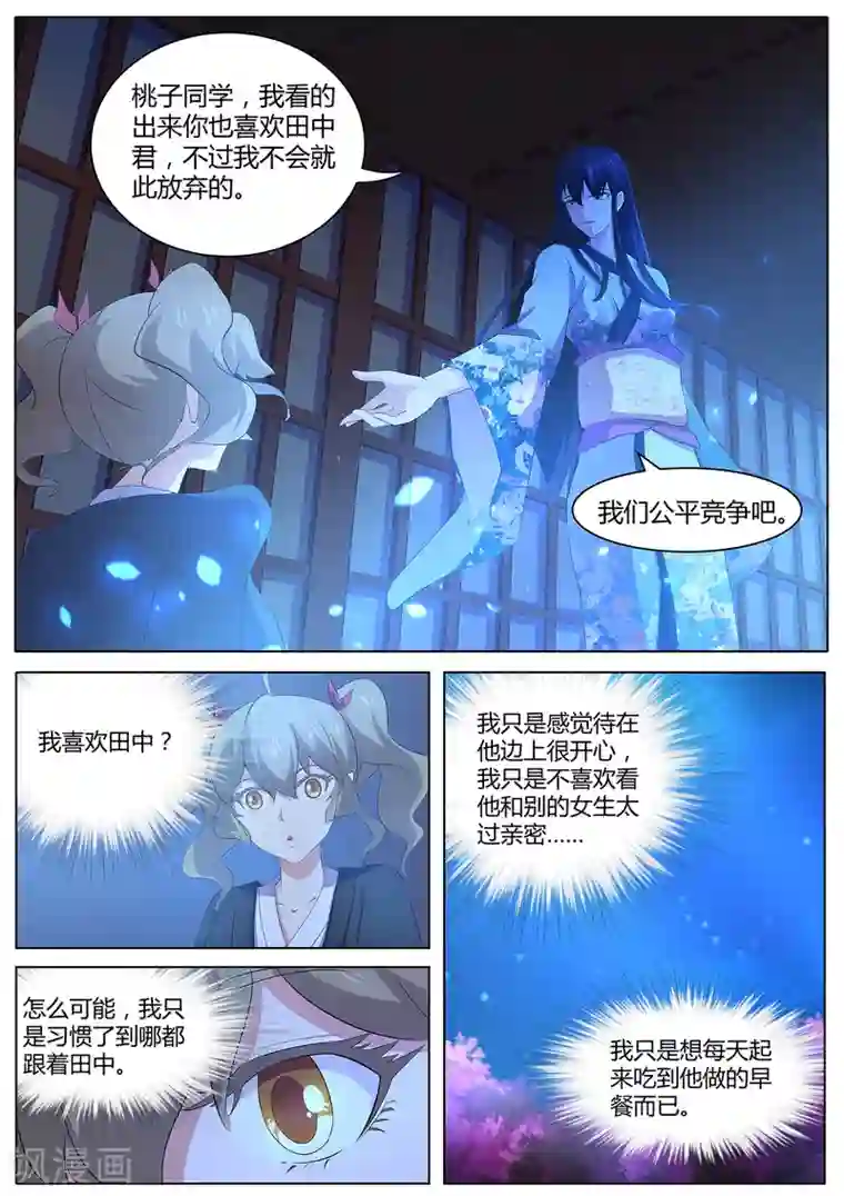 我在日本当道士第84话 我喜欢田中？