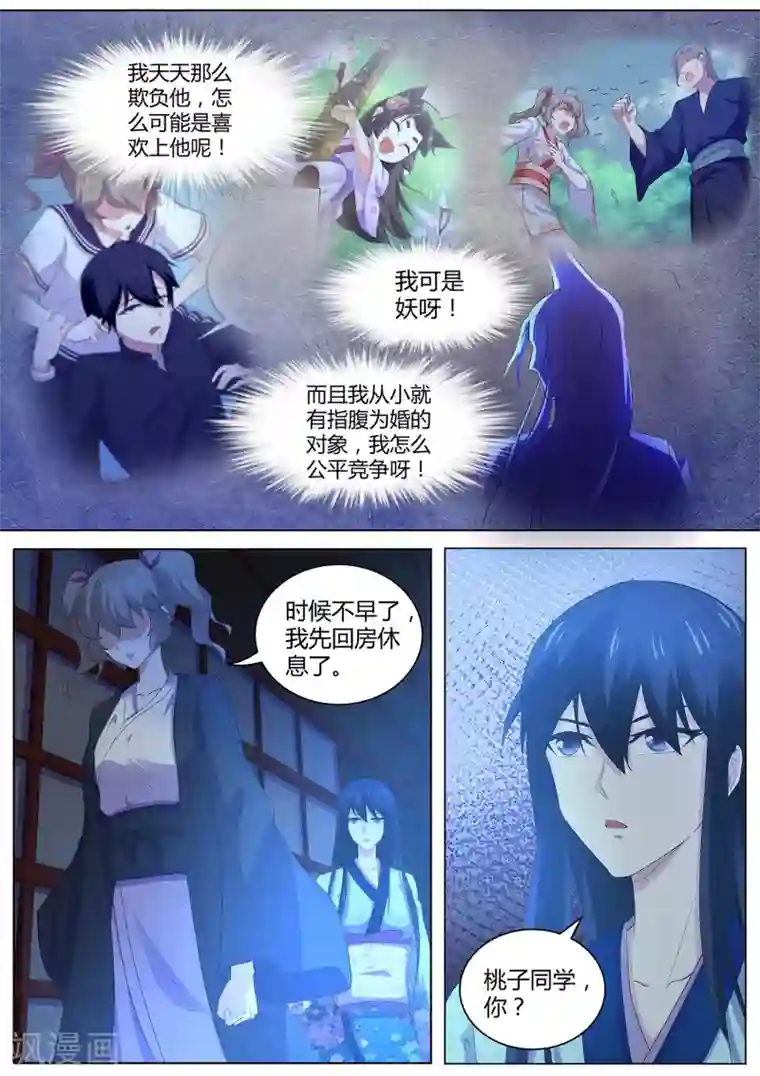 我在日本当道士第84话 我喜欢田中？