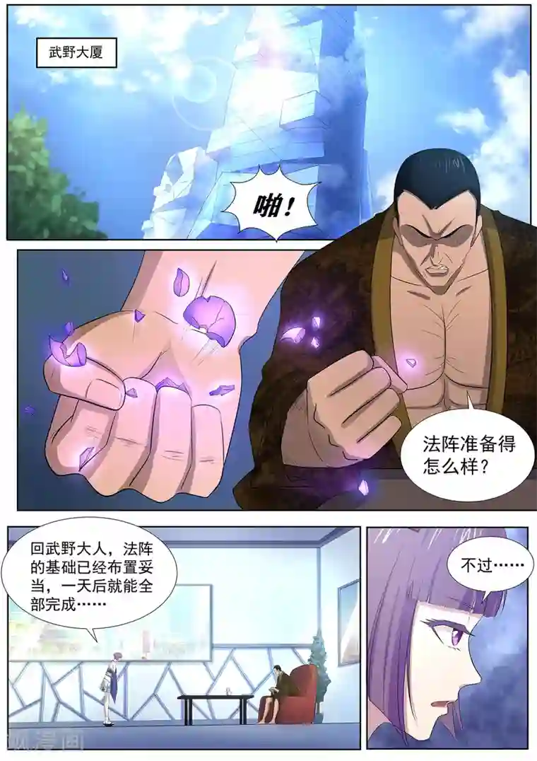 我在日本当道士第85话 三煞夺魂阵