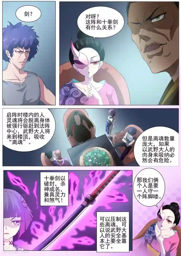 我在日本当道士第85话 三煞夺魂阵