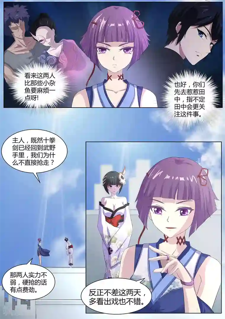 我在日本当道士第85话 三煞夺魂阵