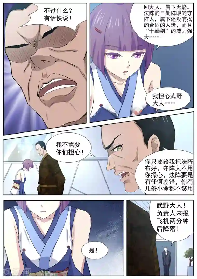 我在日本当道士第85话 三煞夺魂阵