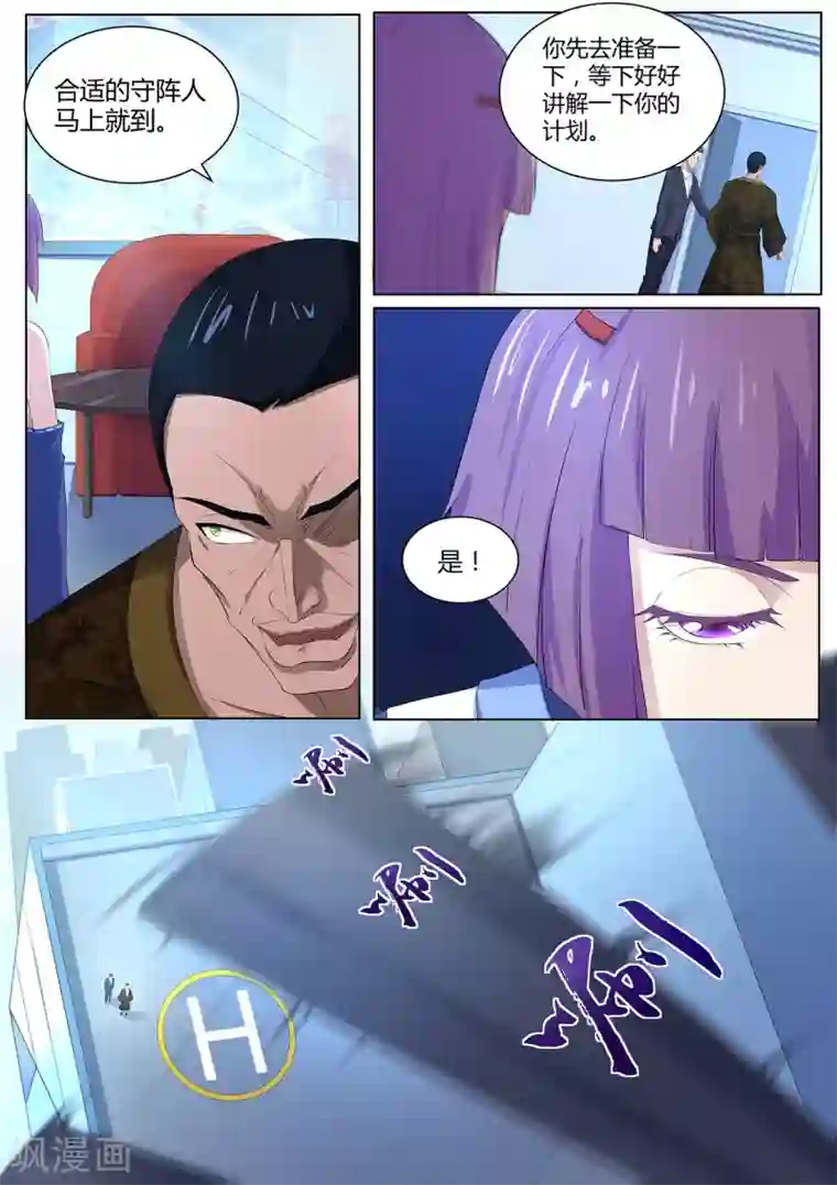 我在日本当道士第85话 三煞夺魂阵