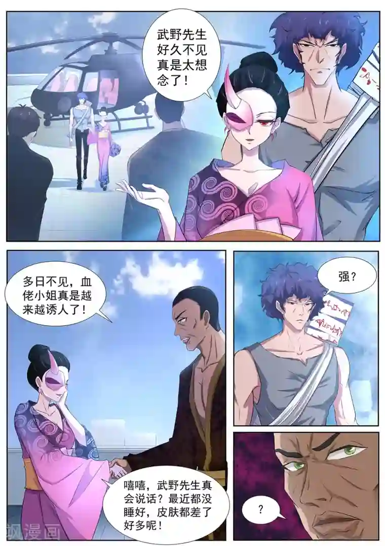 我在日本当道士第85话 三煞夺魂阵