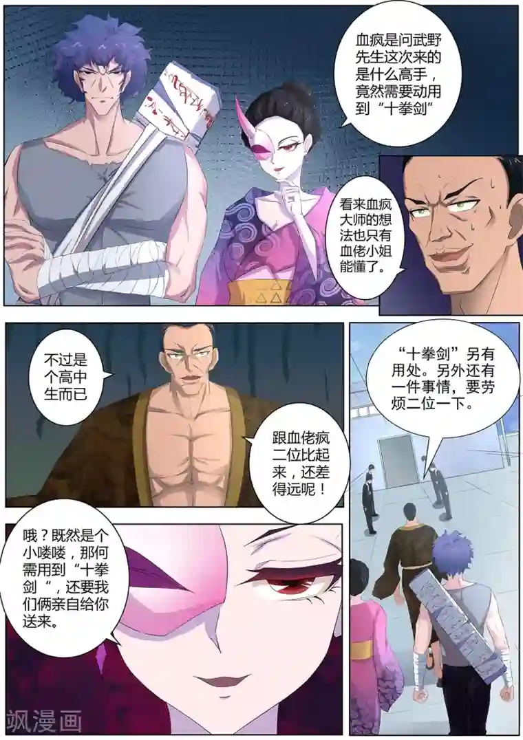 我在日本当道士第85话 三煞夺魂阵