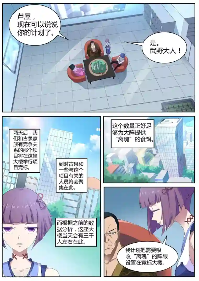 我在日本当道士第85话 三煞夺魂阵