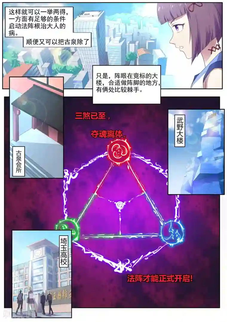 我在日本当道士第85话 三煞夺魂阵