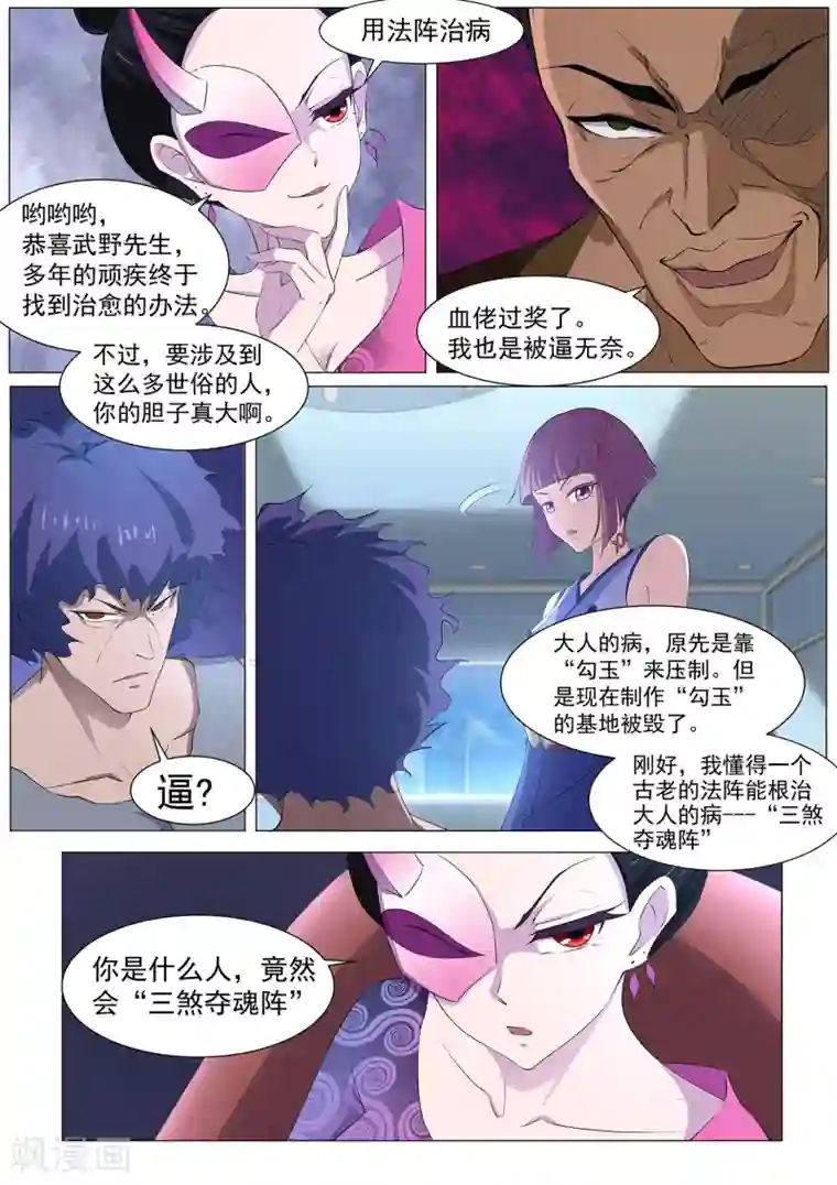 我在日本当道士第85话 三煞夺魂阵