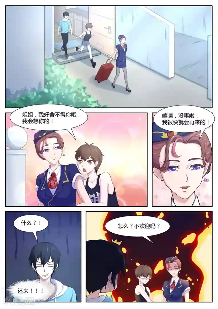 我在日本当道士第86话 阴阳调和