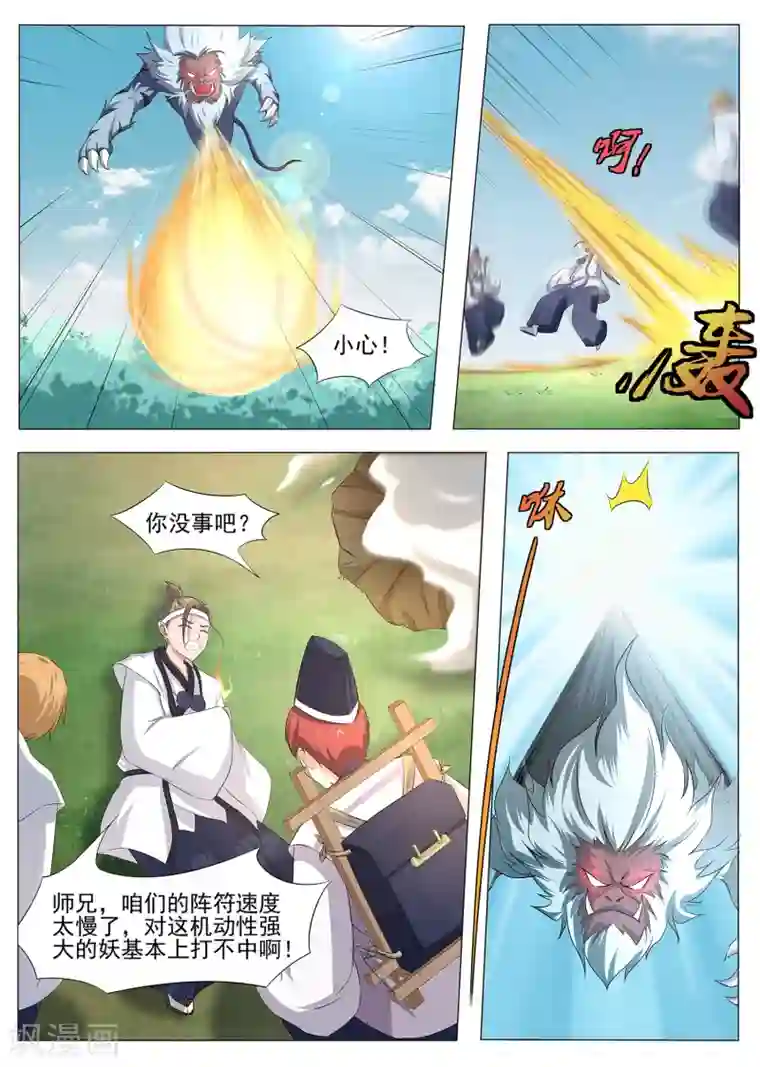 我在日本当道士第86话 阴阳调和