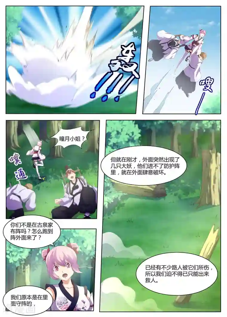 我在日本当道士第86话 阴阳调和