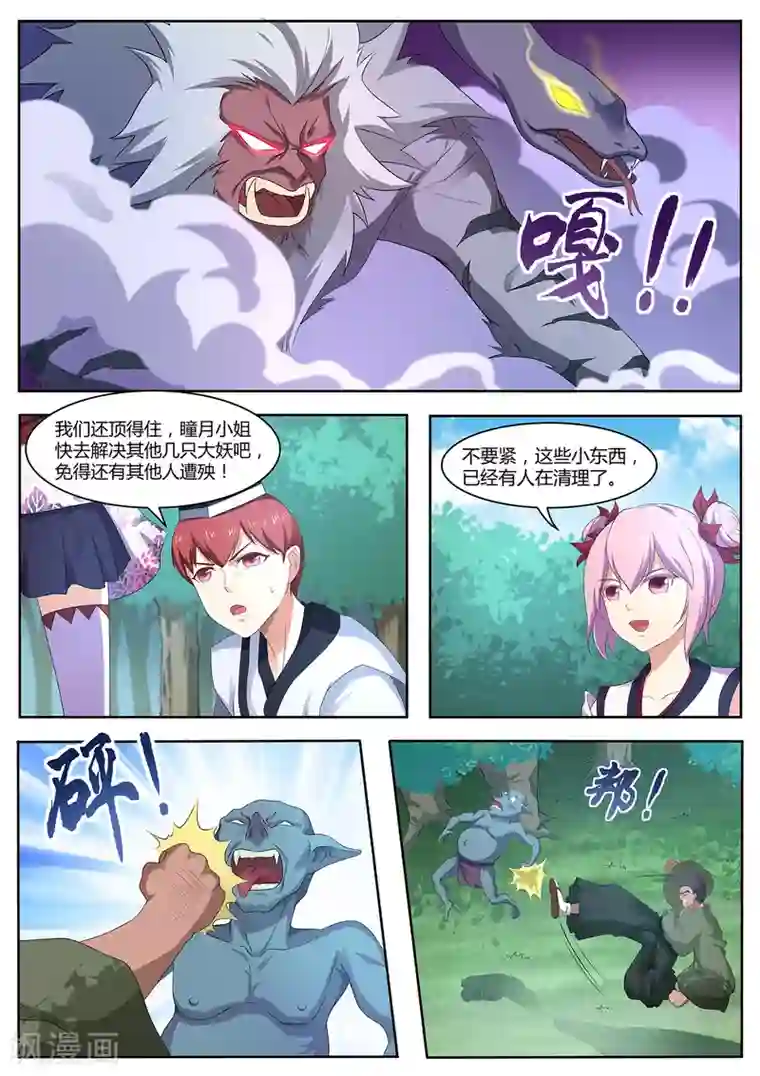 我在日本当道士第86话 阴阳调和