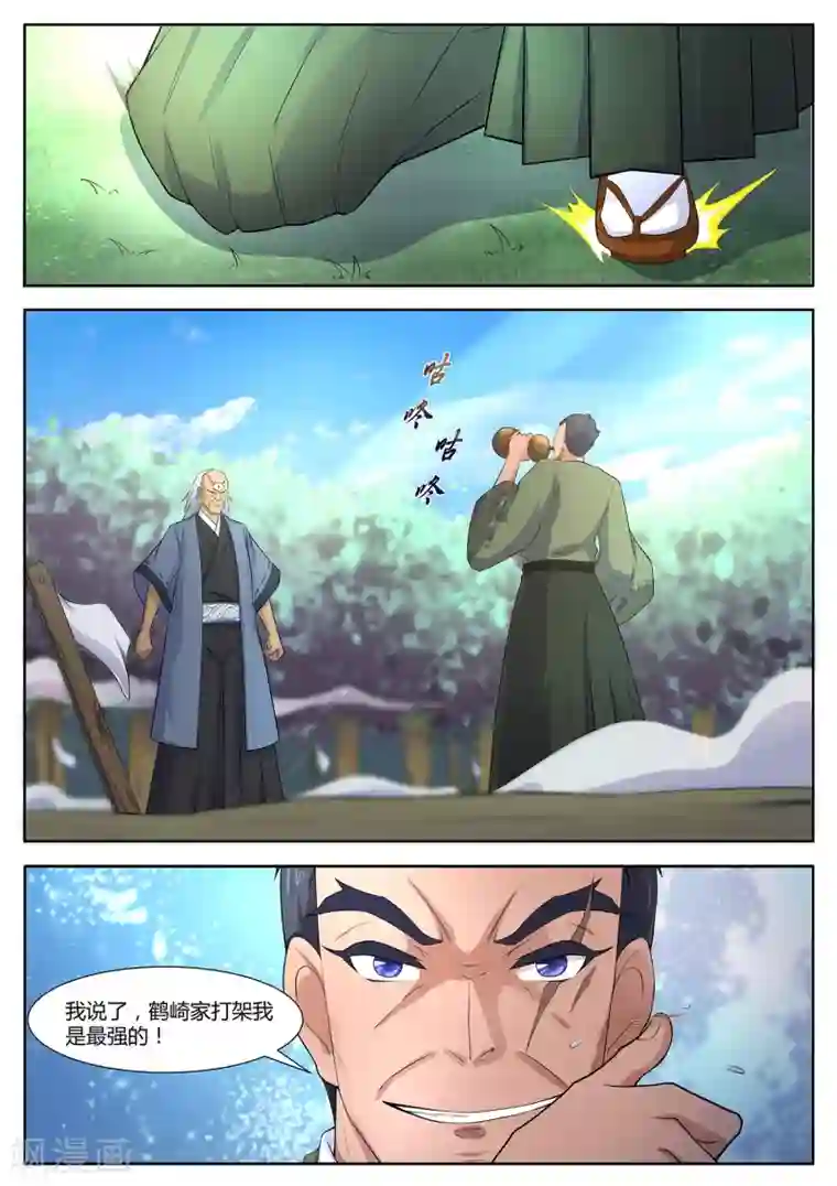 我在日本当道士第86话 阴阳调和