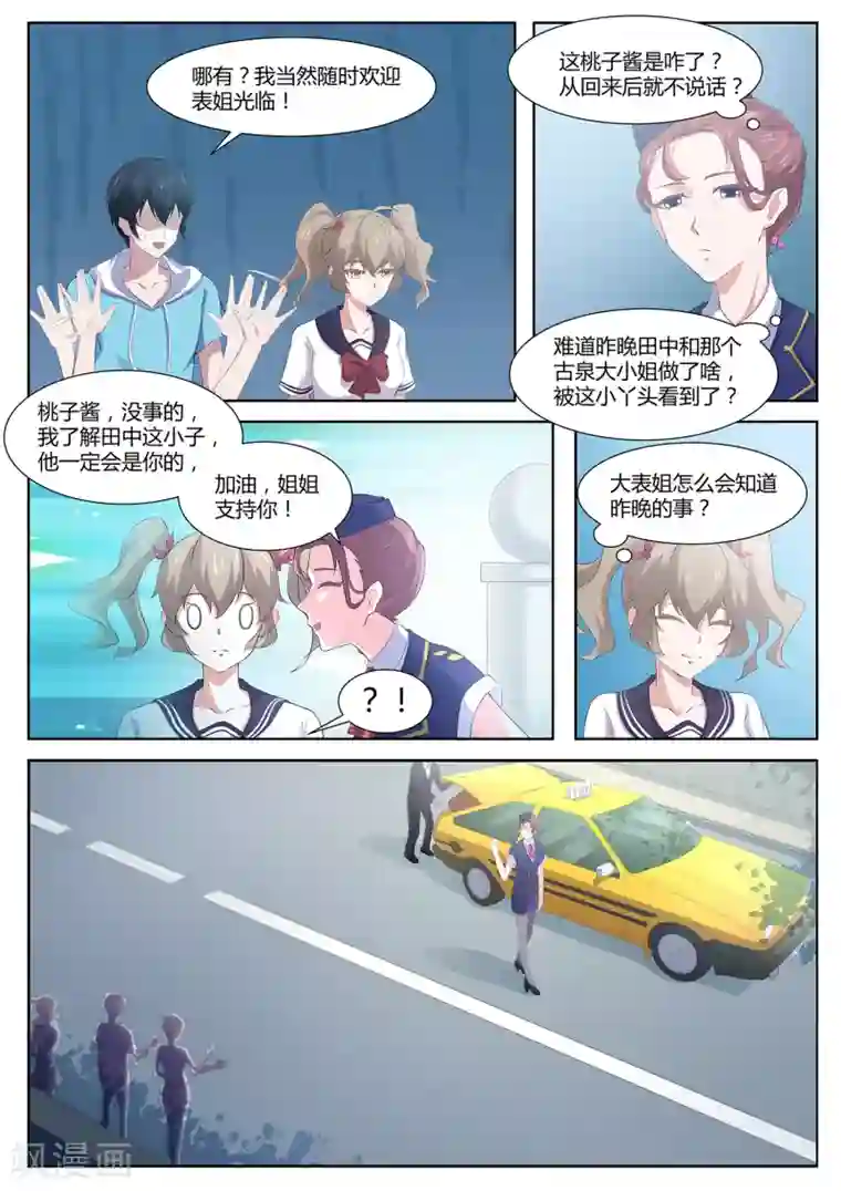 我在日本当道士第86话 阴阳调和