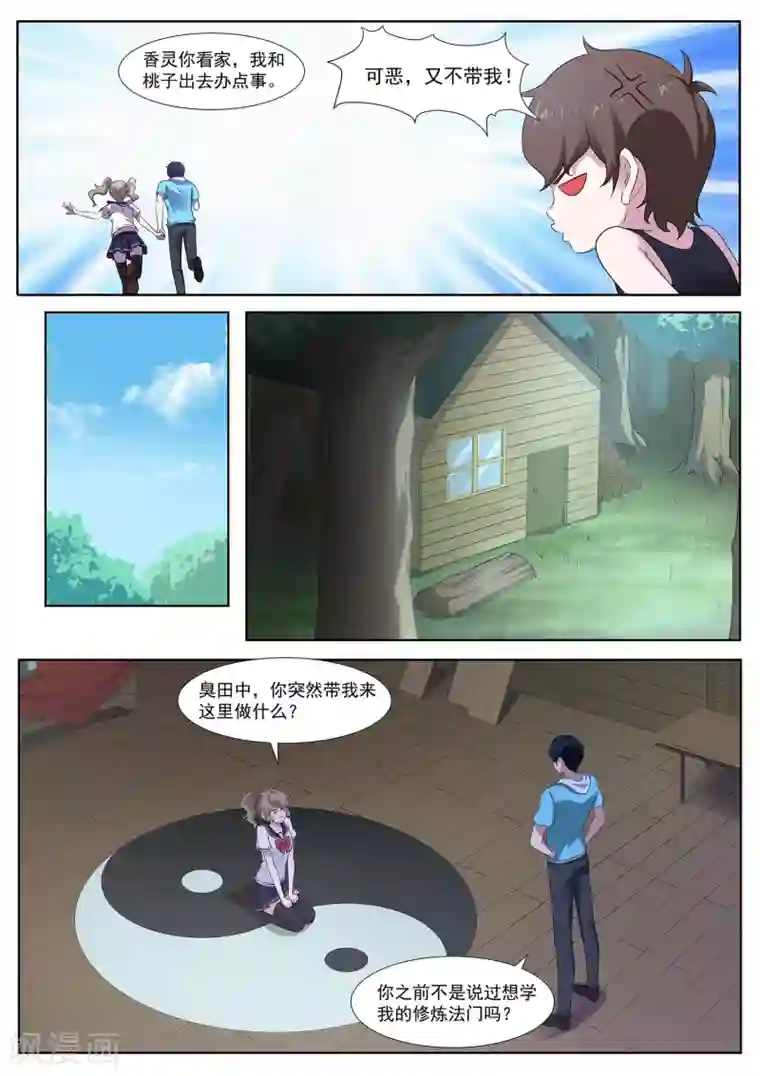 我在日本当道士第86话 阴阳调和