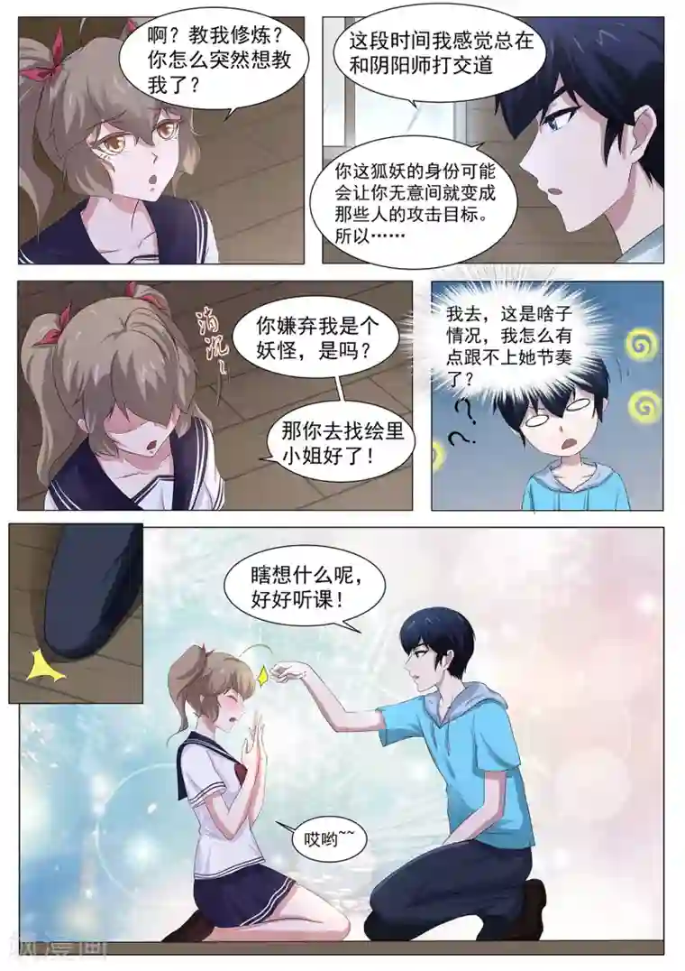 我在日本当道士第86话 阴阳调和