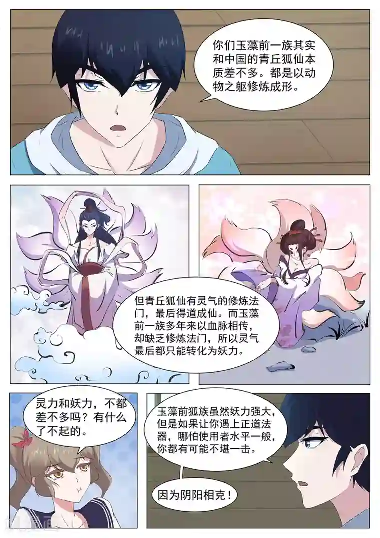 我在日本当道士第86话 阴阳调和