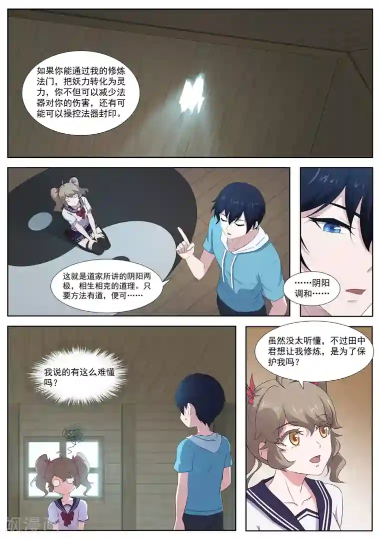 我在日本当道士第86话 阴阳调和