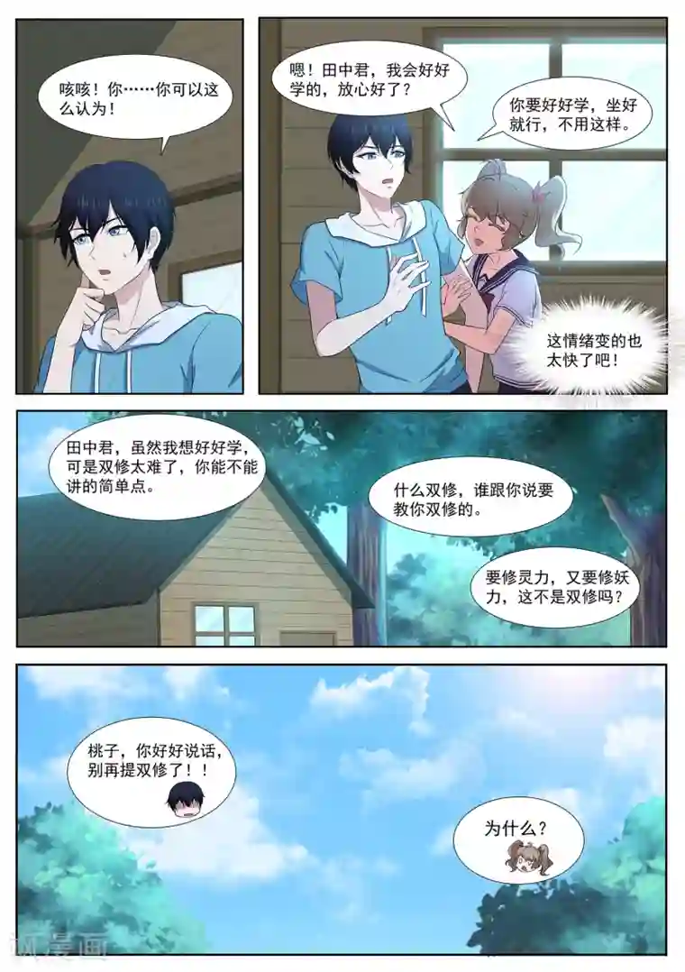 我在日本当道士第86话 阴阳调和