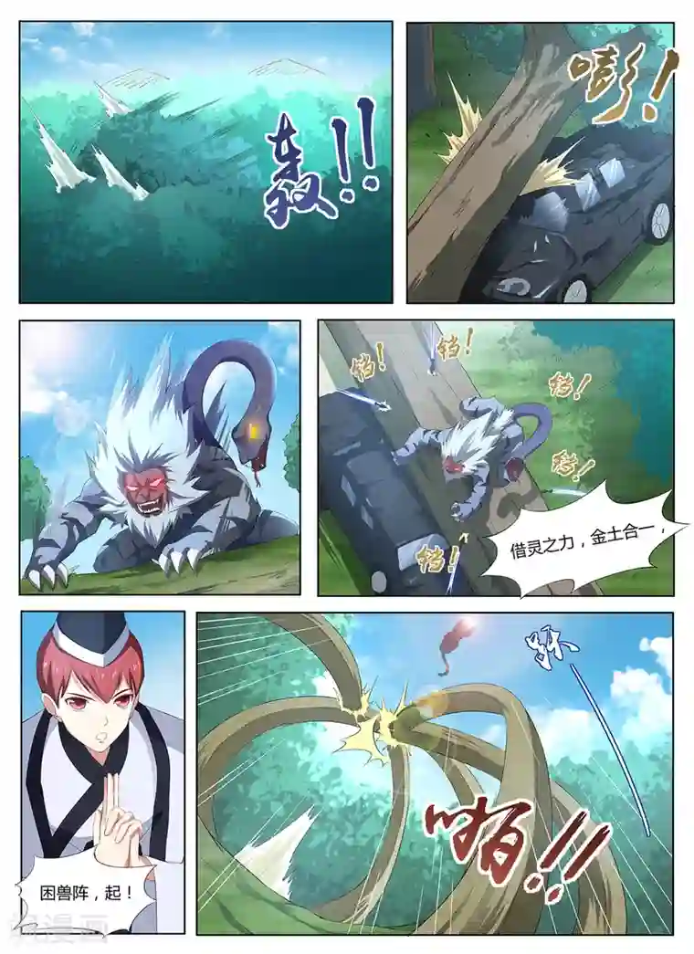 我在日本当道士第86话 阴阳调和