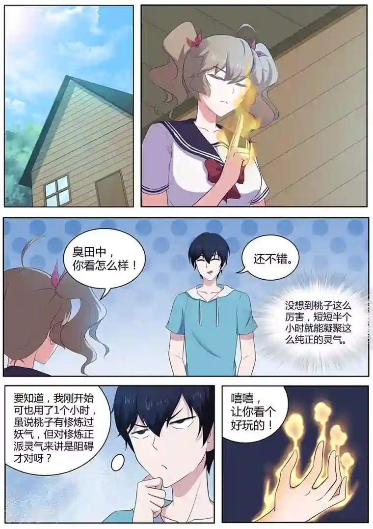 我在日本当道士第87话 桃子的天赋