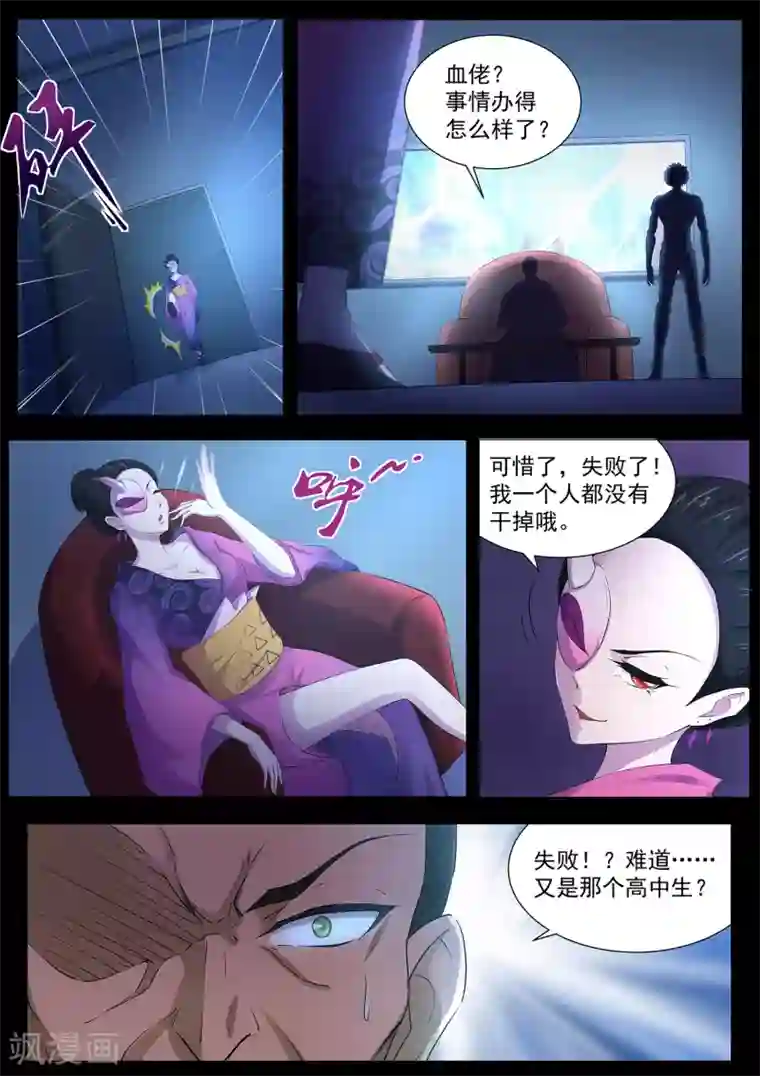 我在日本当道士第87话 桃子的天赋