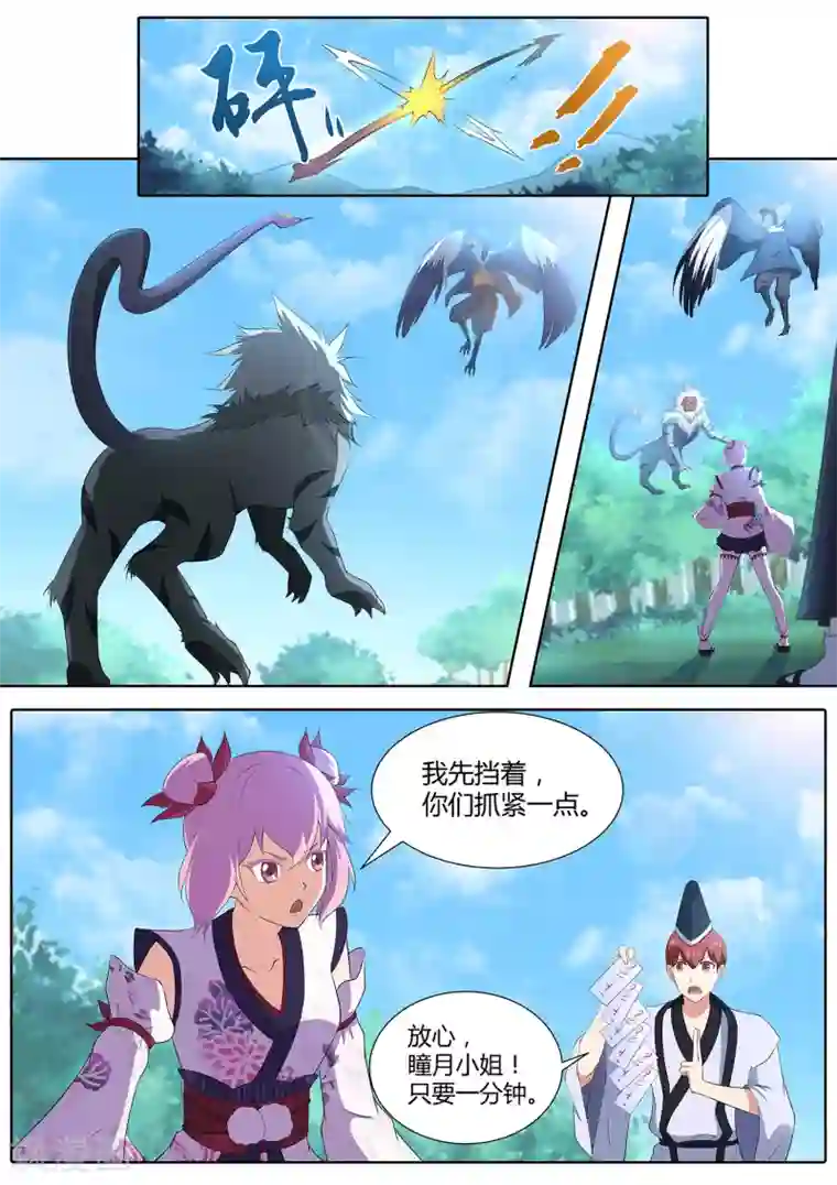 我在日本当道士第87话 桃子的天赋