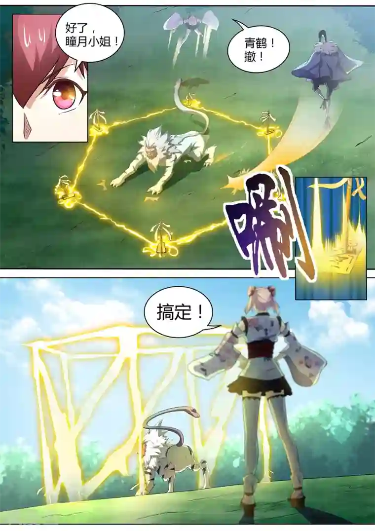 我在日本当道士第87话 桃子的天赋