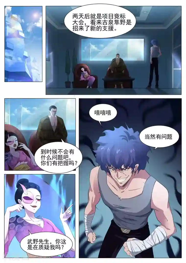 我在日本当道士第88话 邀请帮忙