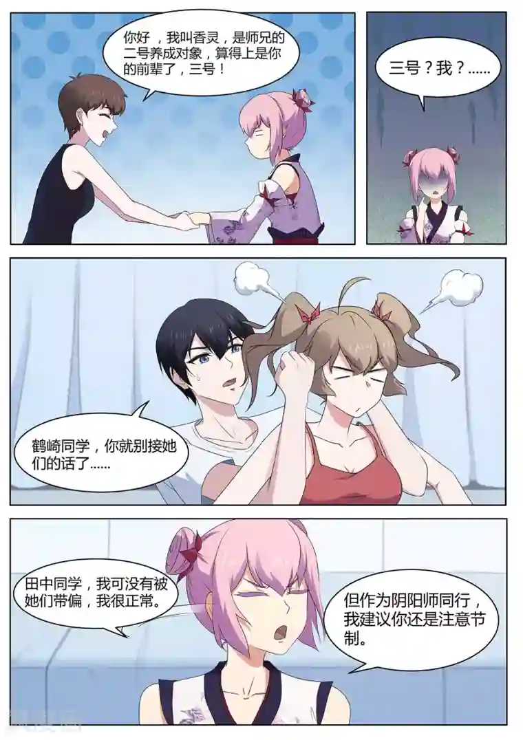 我在日本当道士第88话 邀请帮忙