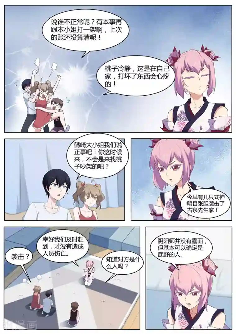 我在日本当道士第88话 邀请帮忙