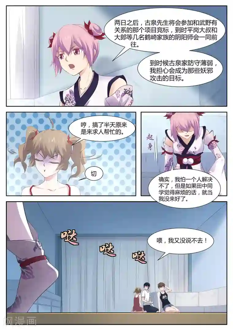 我在日本当道士第88话 邀请帮忙