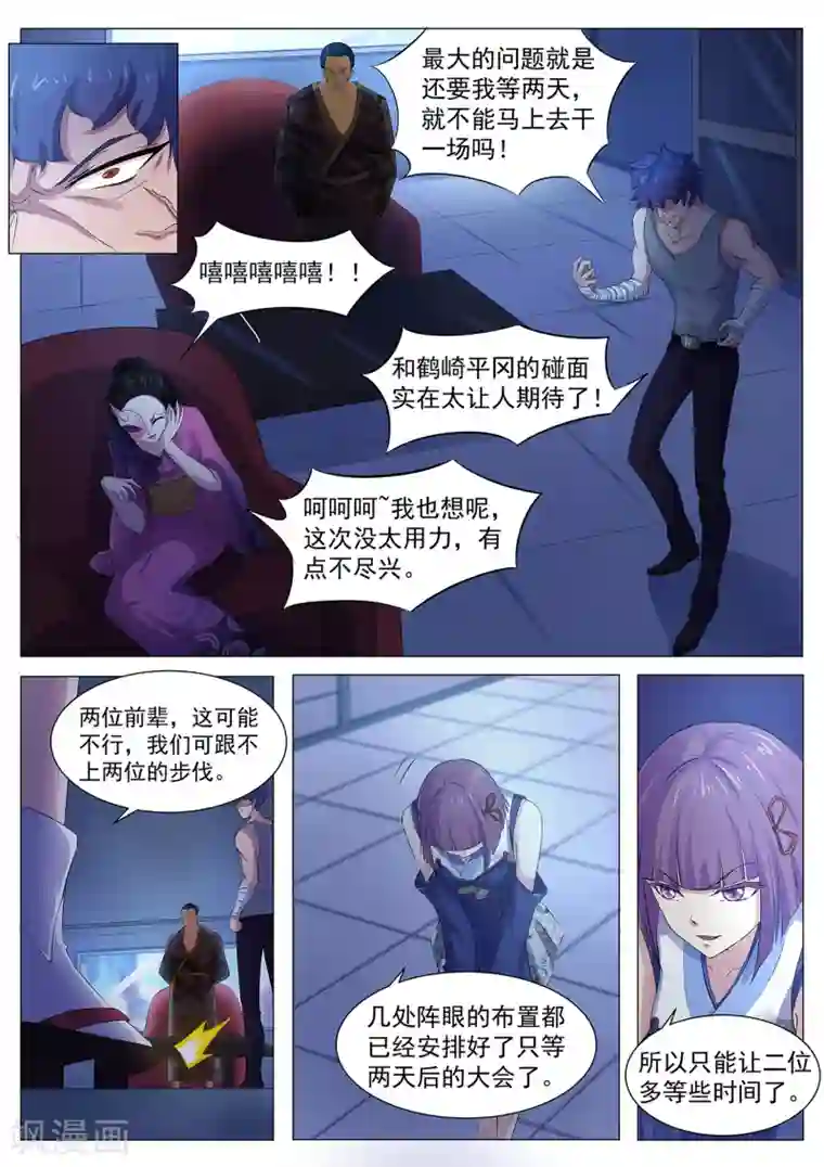 我在日本当道士第88话 邀请帮忙