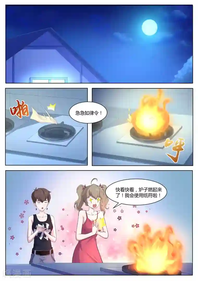 我在日本当道士第88话 邀请帮忙