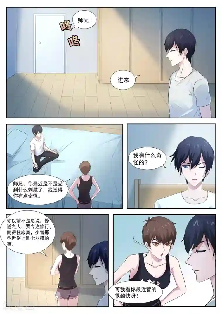 我在日本当道士第88话 邀请帮忙