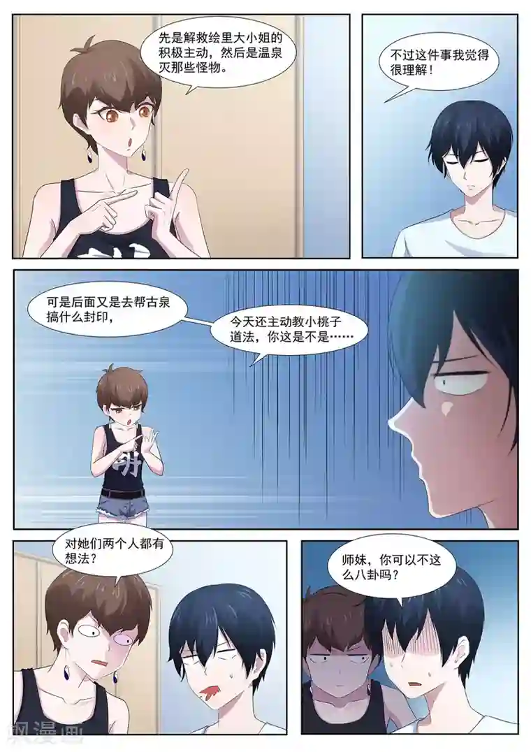 我在日本当道士第88话 邀请帮忙